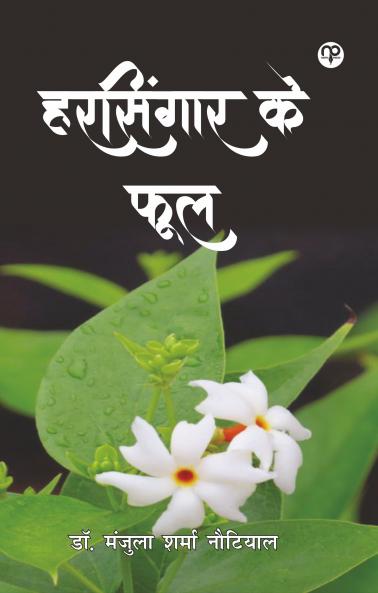 Harasingaar Ke Phool