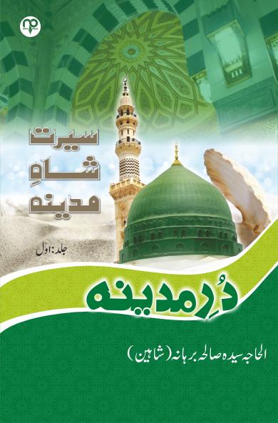 Durrey Madina (Serat shah e madina vol 1)