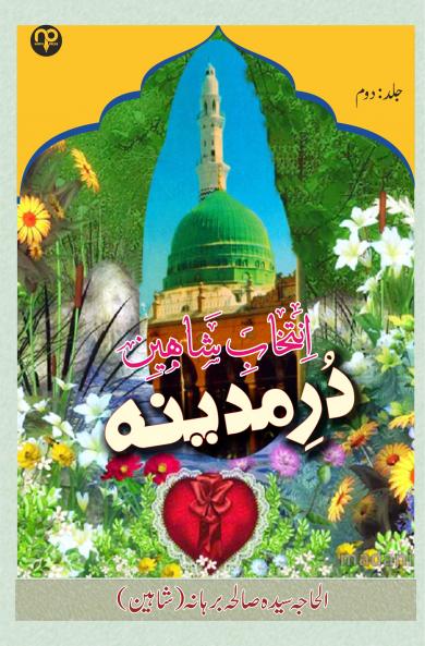 Durrey Madina (Naat Vol 2)