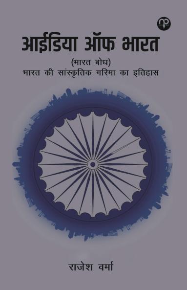 Idea of Bharat Hindi