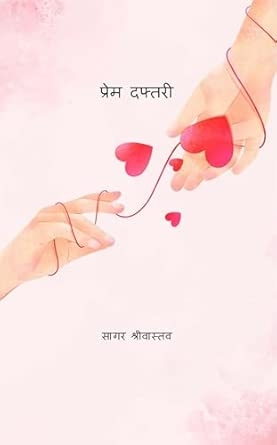 प्रेम दफ्तरी (Prem Daftari)