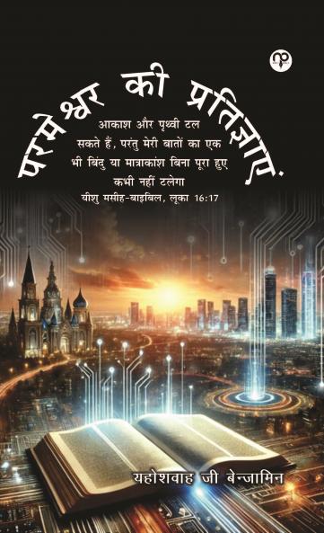 Parmeshwar ki pratigyaayein / ???????? ?? ???????????