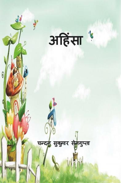 ?????? (Ahinsa)
