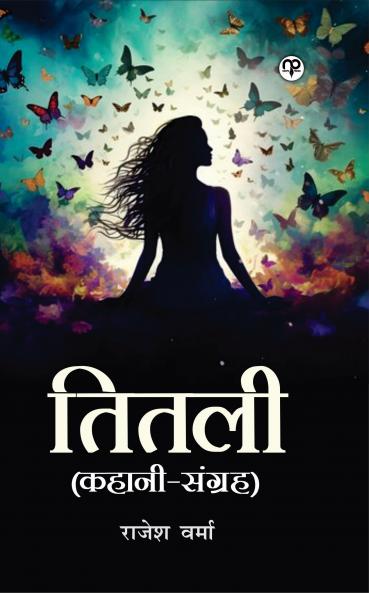 Titlee Kahani Sangrah ( तितली कहानी-संग्रह)