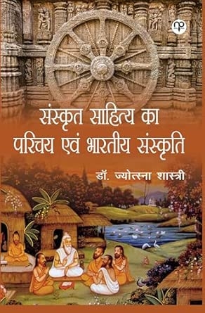 Sanskrt saahity ka parichay evan bhaarateey sanskrti