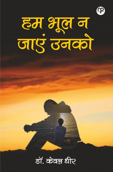 Hum Bhool Na Jaaye Unko