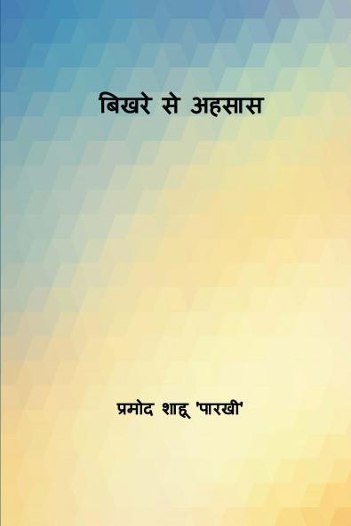 ????? ?? ????? (Bikhre Se Ahsas)