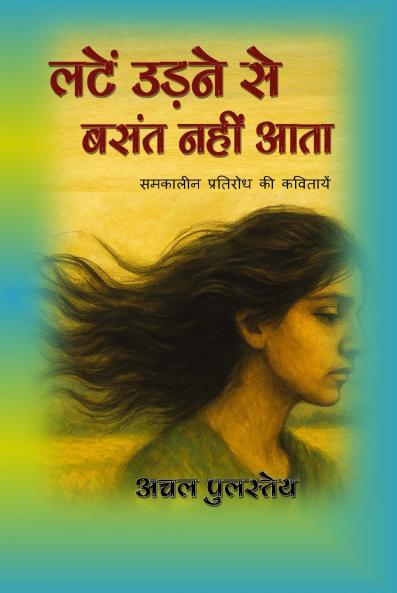 ???? ????? ?? ???? ???? ??? (Laten udne se basant nahi aata)