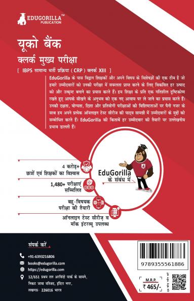 UCO Bank Clerk Mains (IBPS CRP PO/MT XIII) Book 2023 (Hindi Edition) - 8 Full Length Mock Tests and 2 Previous Year Papers with Free Access to Online Tests