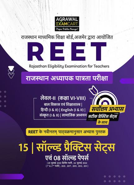 Examcart REET Level 2 Solved Practice Sets (SST) with Previous Year Solved Papers in Hindi