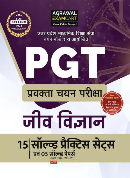 Examcart All PGT Jeev Vigyan (Biology) Practice Sets And Solved Papers Book For 2022 Exams in Hindi