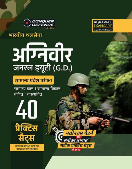 Examcart Agniveer Army General Duty (Army GD) Practice Sets for 2024 Exam in Hindi