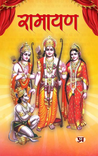 Ramayana | Indian Mythology History & Folktales | A Timeless Story of Courage Honor And Sacrifice Book in Hindi