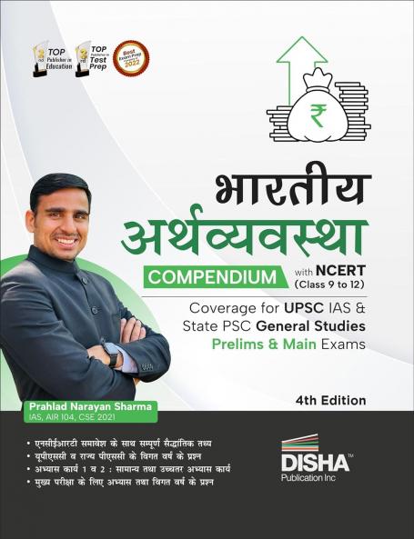 Bhartiya Arthvyavastha Compendium with NCERT (Class 9 to 12) coverage for UPSC IAS & State PSC Samanya Adhyayan Prelim & Main Exams 4th Edition | Civil Sewa/ Services | Theory Previous Year & Practice Objective & Subjective Question Bank