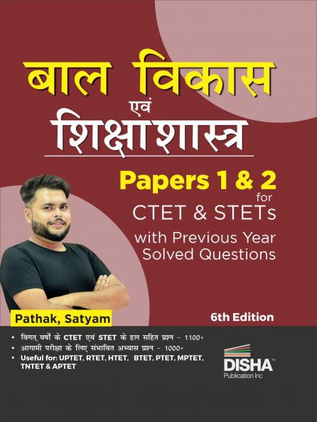 Baal Vikaas avum Shikshan Shastra Papers 1 & 2 for CTET & STETs with Previous Year Solved Questions 6th Hindi Edition | Child Development & Pedagogy
