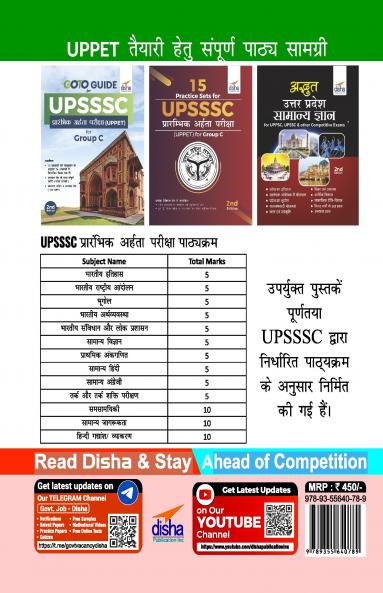 Go To Guide For UPSSSC Prarambhik Aaharta Pariksha (UPPET) for Group C 2nd Edition