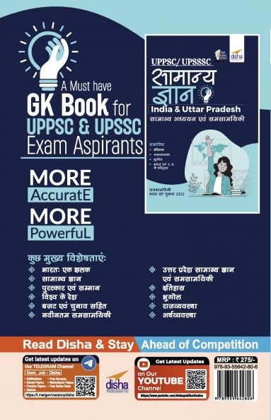 UPPSC/ UPSSSC Samanya Gyan - India & Uttar Pradesh Samanya Adhyayan avum Samsamayiki (Current Affairs)