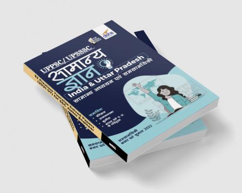 UPPSC/ UPSSSC Samanya Gyan - India & Uttar Pradesh Samanya Adhyayan avum Samsamayiki (Current Affairs)