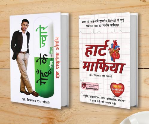 Gehu ke Jwar (????? ?? ?????) + Heart Mafia (????? ??????) (Set of 2 Books)