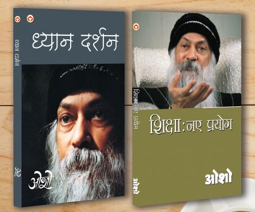 Shiksha Naye Prayog (शिक्षा नए प्रयोग) + Dhyan Darshan (ध्यान दर्शन) (Set of 2 Books)