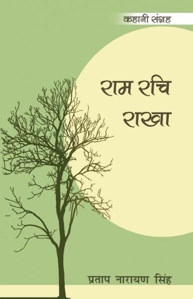 Ram Rachi Raakha(PB)Hindi||Pratap Narayan Singh