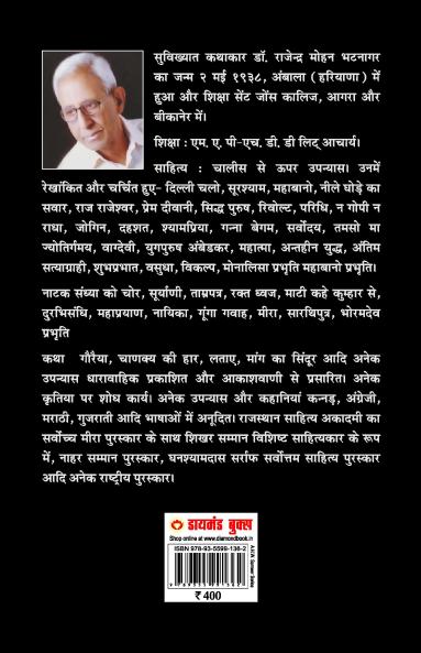 Agyatvas Ka Humsafar (अज्ञातवास का हमसफ़र)