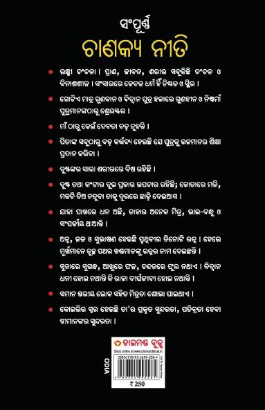 Sampurn Chanakya Neeti in Oriya (ସଂପୂର୍ଣ୍ଣ ଚାଣକ୍ୟ ନନୀତି)