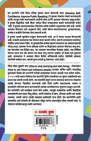 Mahan Banne Ki Kala (महान होण्याची कला)