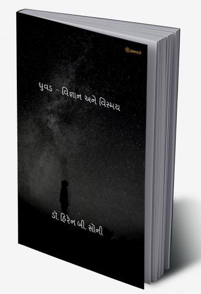 ઘુવડ - વિજ્ઞાન અને વિસ્મય