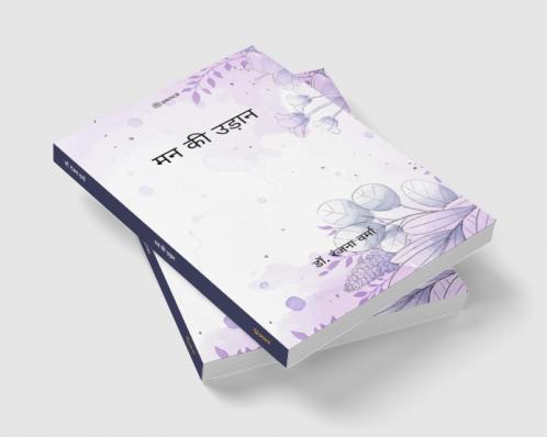 मन की उड़ान (Man ki Udaan)