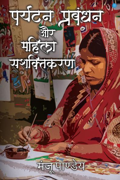 PARYATAN PRABANDHAN AUR MAHILA SASHAKTIKARANN