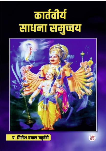 Kartveerya Sadhna Samuchhaya