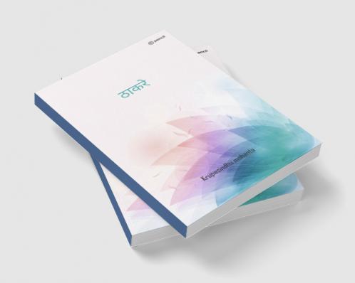 ठाकरे (Thakre)