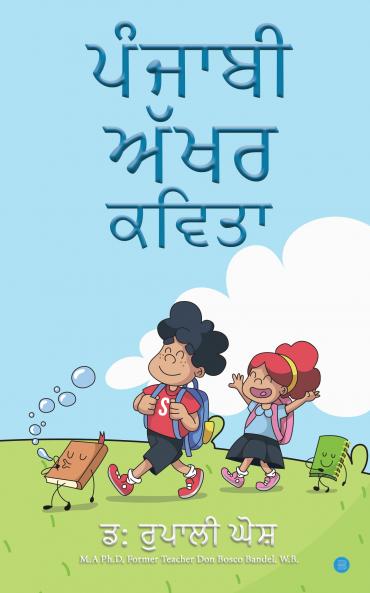 Punjabi Aksar Kavita