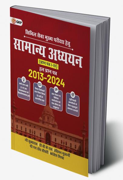 GKP UPSC GS Mains 2025 : Samanya Adhyayan Prashn Patra I-IV Hal Prashn Patra 2013-2024 | General Studies Paper I-IV Solved Papers (Hindi) for Civil Services Examination