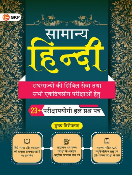 GKP Samanya Hindi 2ed for UPSC & State Civil Services/ PCS/PSC
