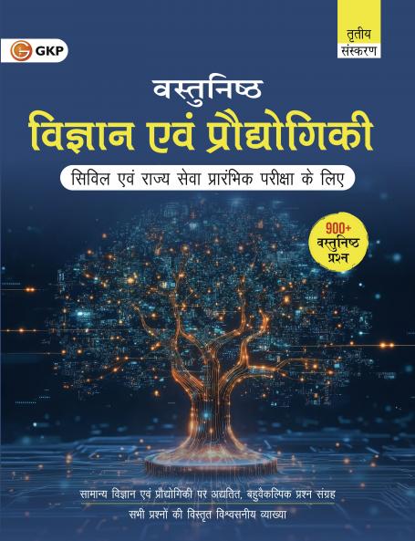 GKP UPSC 2025 : Vastunishth Vigyan evam Praudyogiki 3ed| Objective Secience & Technology| Civil Services Examinations| Hindi