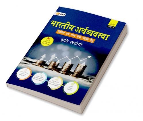 GKP UPSC 2025 : Bharatiya Arthvyavastha 6e for UPSC Civil Services Examinations