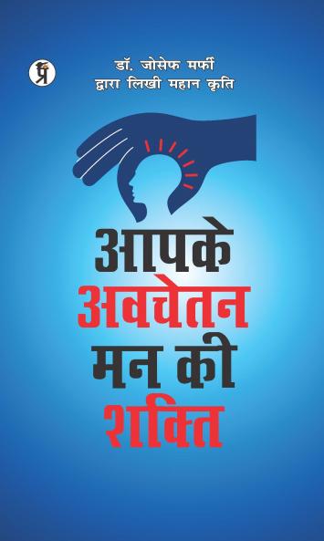 Apke Avchetan Man Ki Shakti