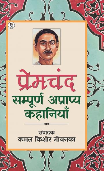 Premchand Kahani Kosh