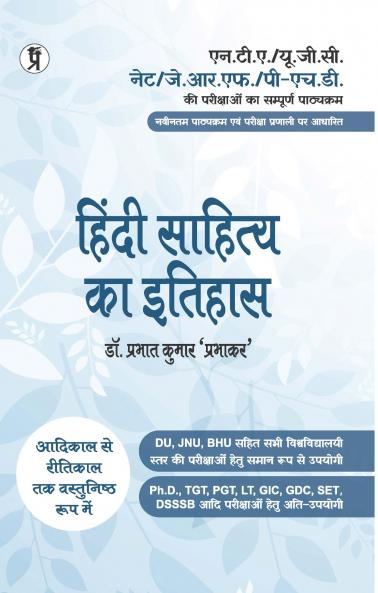 Hindi Sahitya Ka Itihas