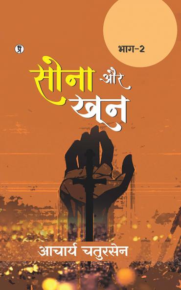 Sona aur Khoon (Bhaag -2)