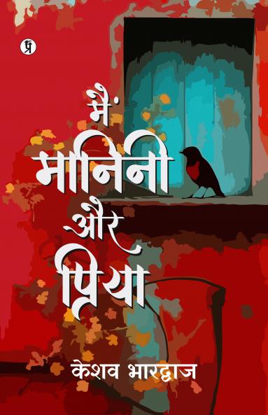 Main Manini aur Priya