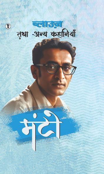 Blouse Tatha Anya Kahaniyan