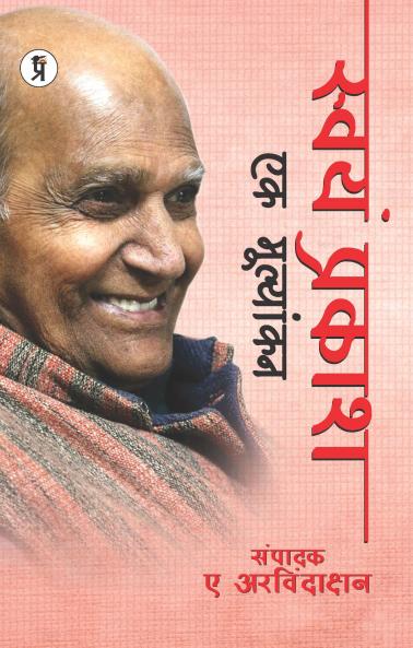 Swyam Prakash - Ek Mulyankan