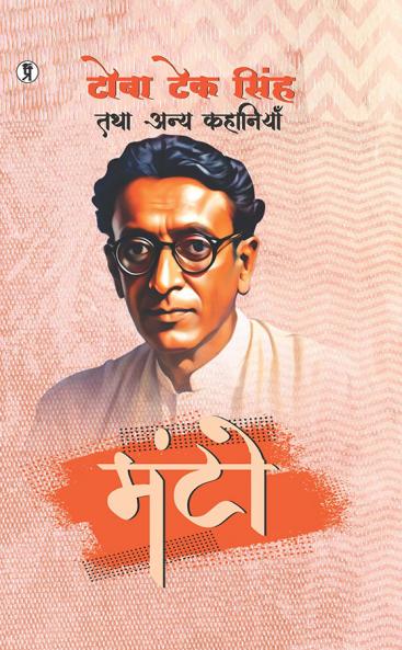 Toba Tek Singh Tatha Anya Kahaniyan