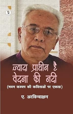 JYADA PRACHIN HAI VEDNA KI NADI