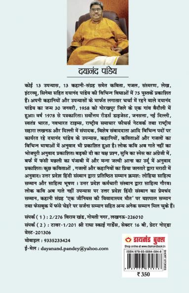 Dayanand Pandey ki 21 Kahaniyan (दयानंद पांडेय की 21 कहानियां)