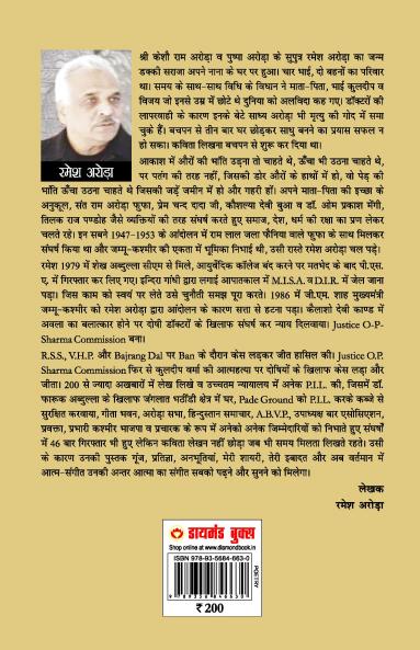 Aatm Sangeet (आत्म संगीत)