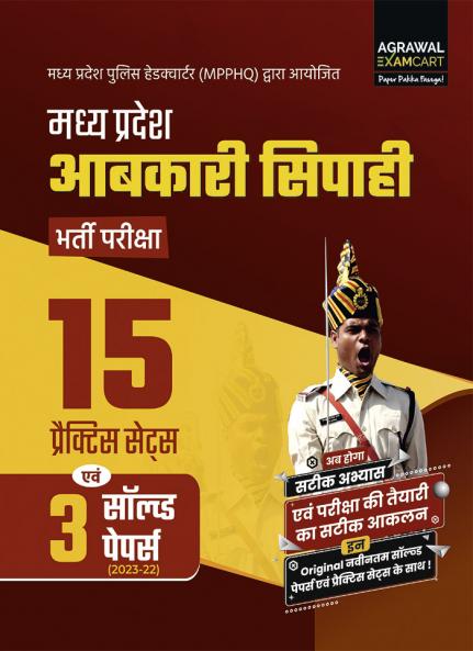 Examcart MPESB Madhya Pradesh (MP) Excise (Aabkari) Constable Practice Sets Book in Hindi for 2024 Exams